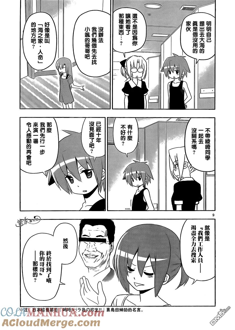旋风管家 第439话 呜呼无法成为玫瑰色的奇妙人生 第9页