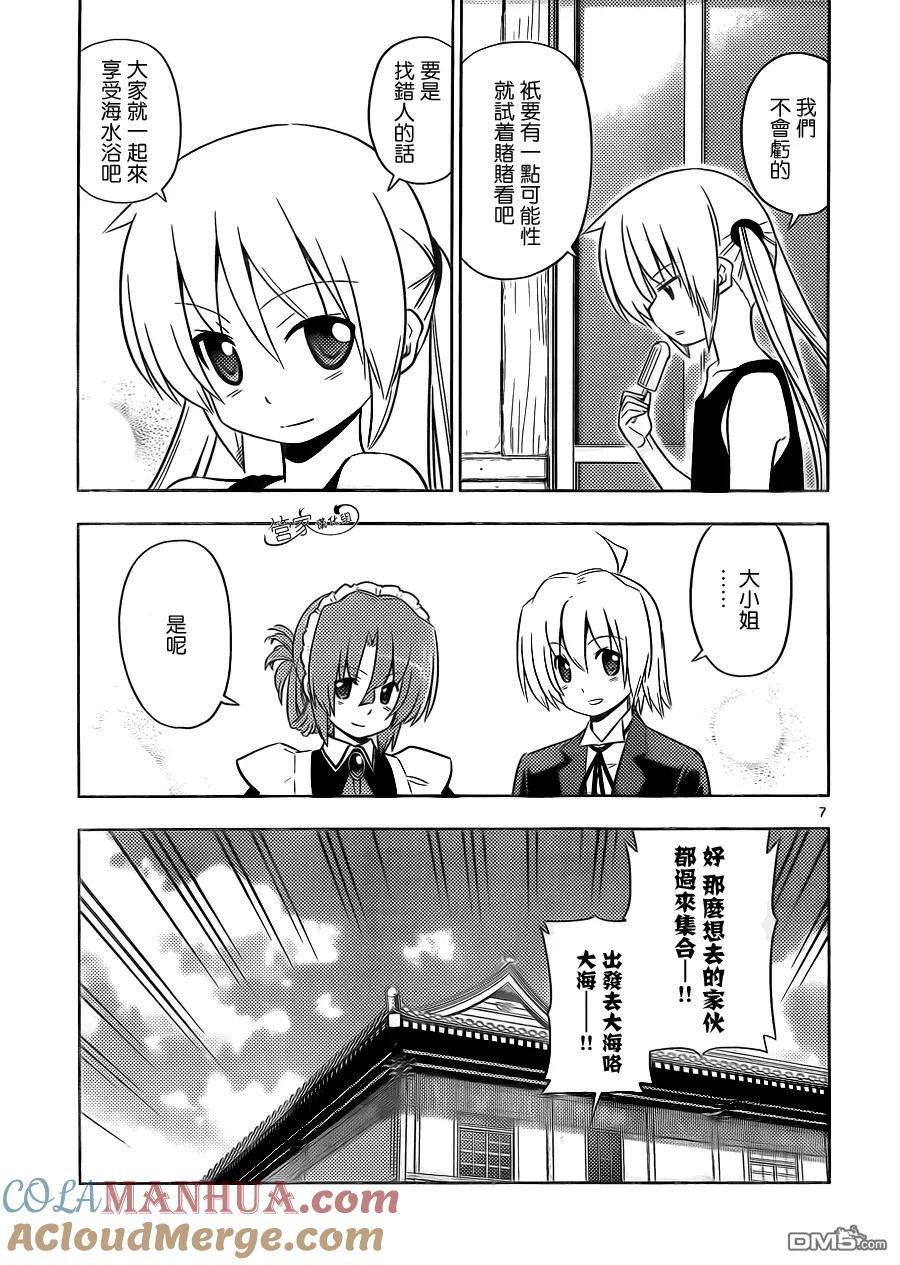 旋风管家 第439话 呜呼无法成为玫瑰色的奇妙人生 第7页