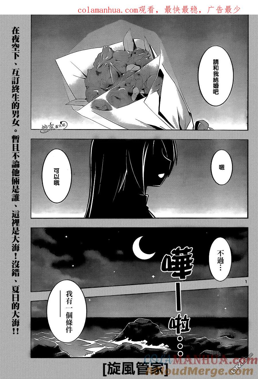 旋风管家 第439话 呜呼无法成为玫瑰色的奇妙人生 第1页