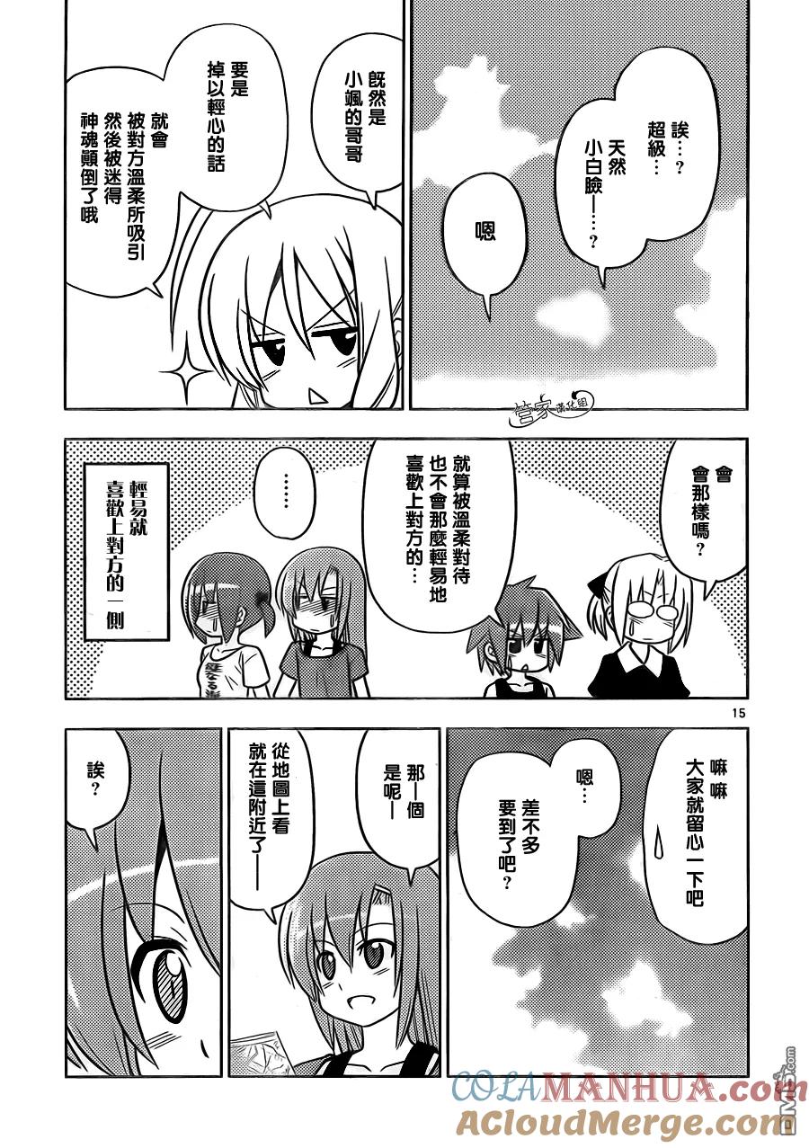 旋风管家 第439话 呜呼无法成为玫瑰色的奇妙人生 第15页