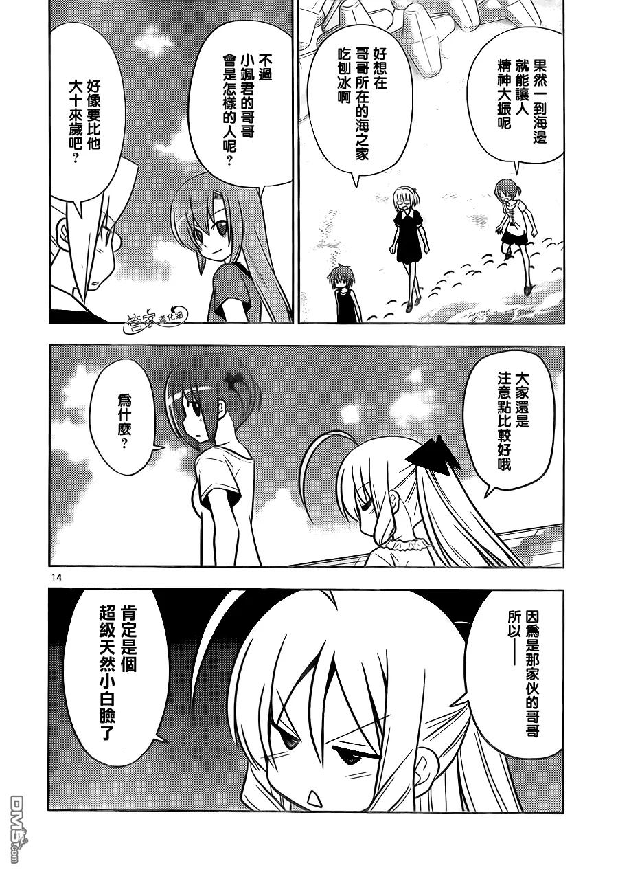 旋风管家 第439话 呜呼无法成为玫瑰色的奇妙人生 第14页