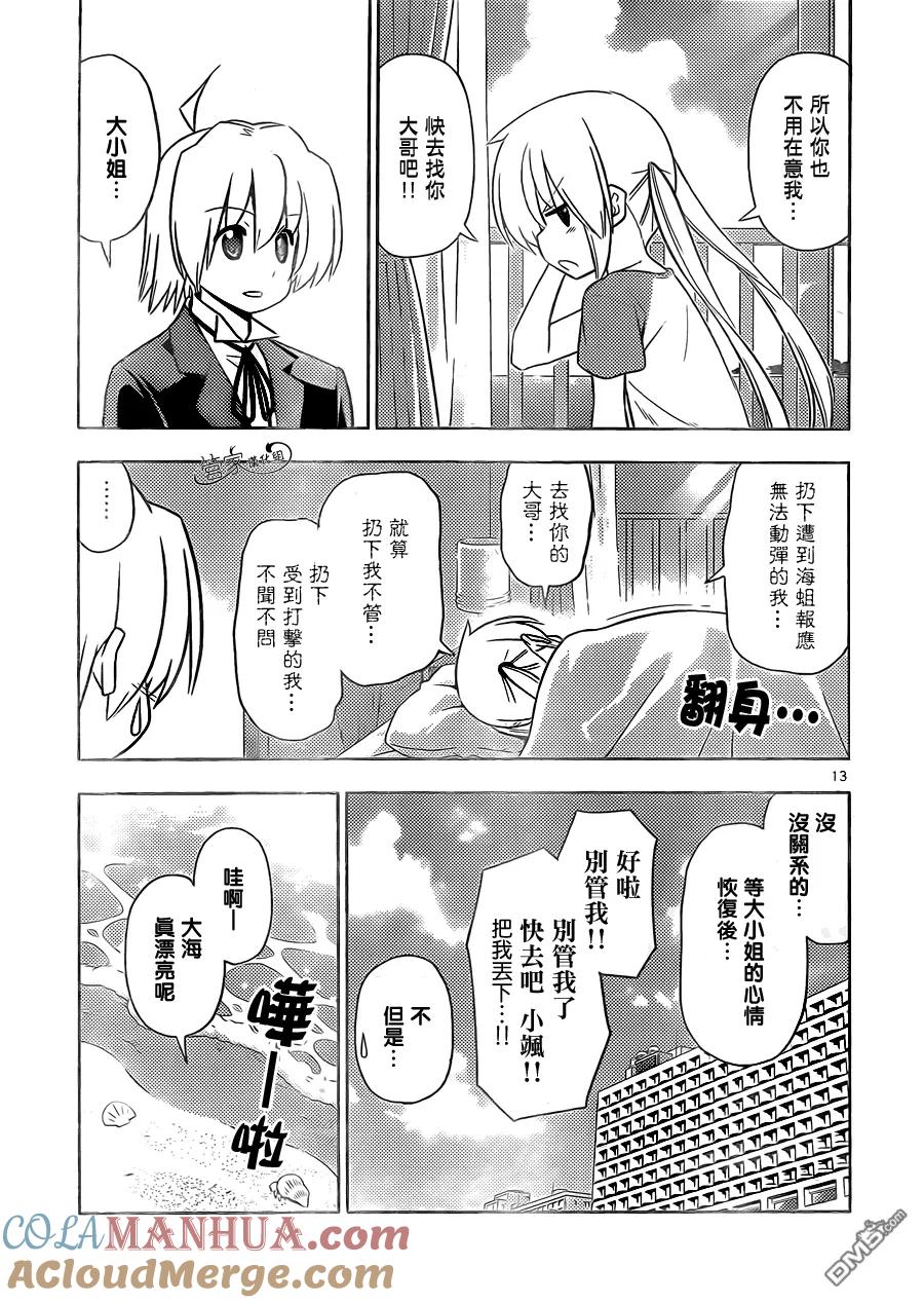 旋风管家 第439话 呜呼无法成为玫瑰色的奇妙人生 第13页