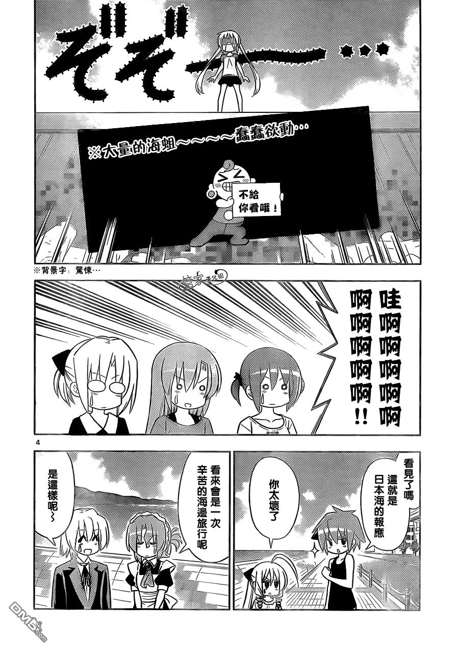 旋风管家 第439话 呜呼无法成为玫瑰色的奇妙人生 第4页