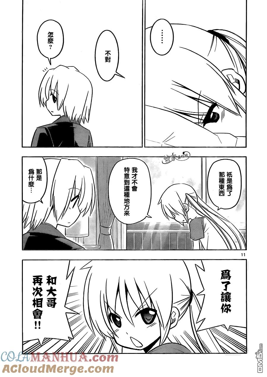 旋风管家 第439话 呜呼无法成为玫瑰色的奇妙人生 第11页