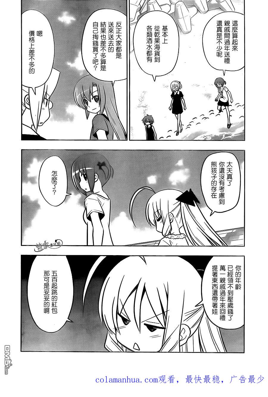 旋风管家 第439话 呜呼无法成为玫瑰色的奇妙人生 第18页
