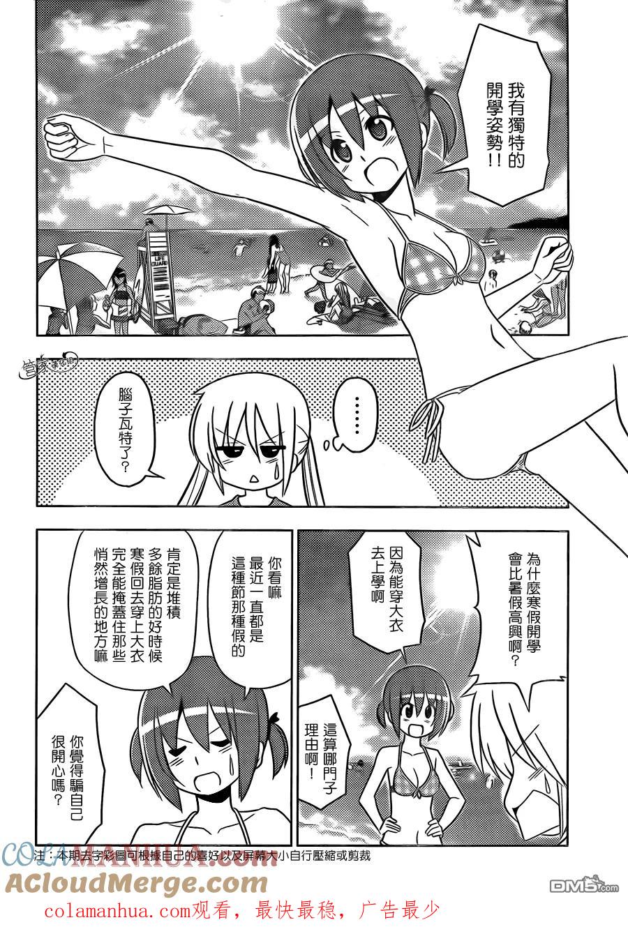 旋风管家 第440话 想去海滩邂逅乌贼 不过乌贼可是哪里都能碰上的 第19页
