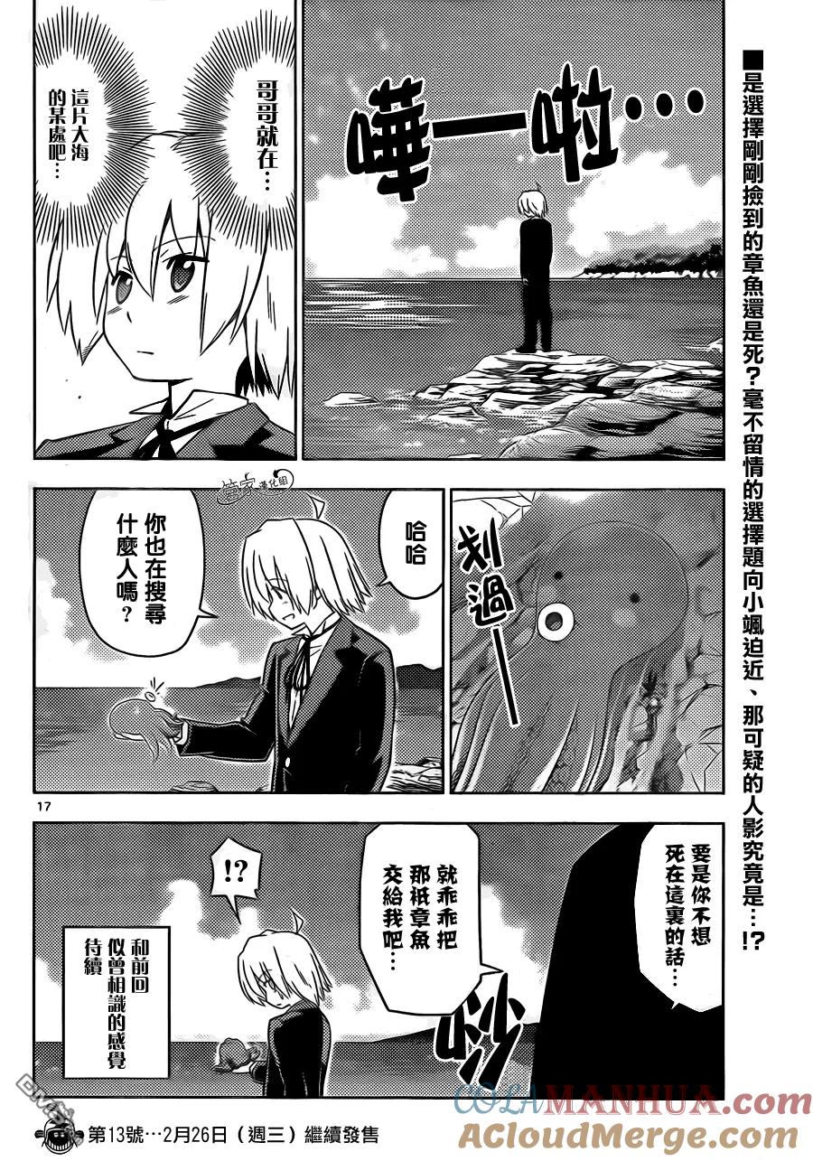 旋风管家 第440话 想去海滩邂逅乌贼 不过乌贼可是哪里都能碰上的 第17页