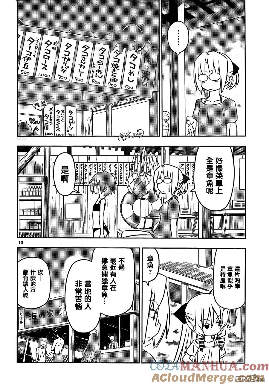 旋风管家 第440话 想去海滩邂逅乌贼 不过乌贼可是哪里都能碰上的 第13页