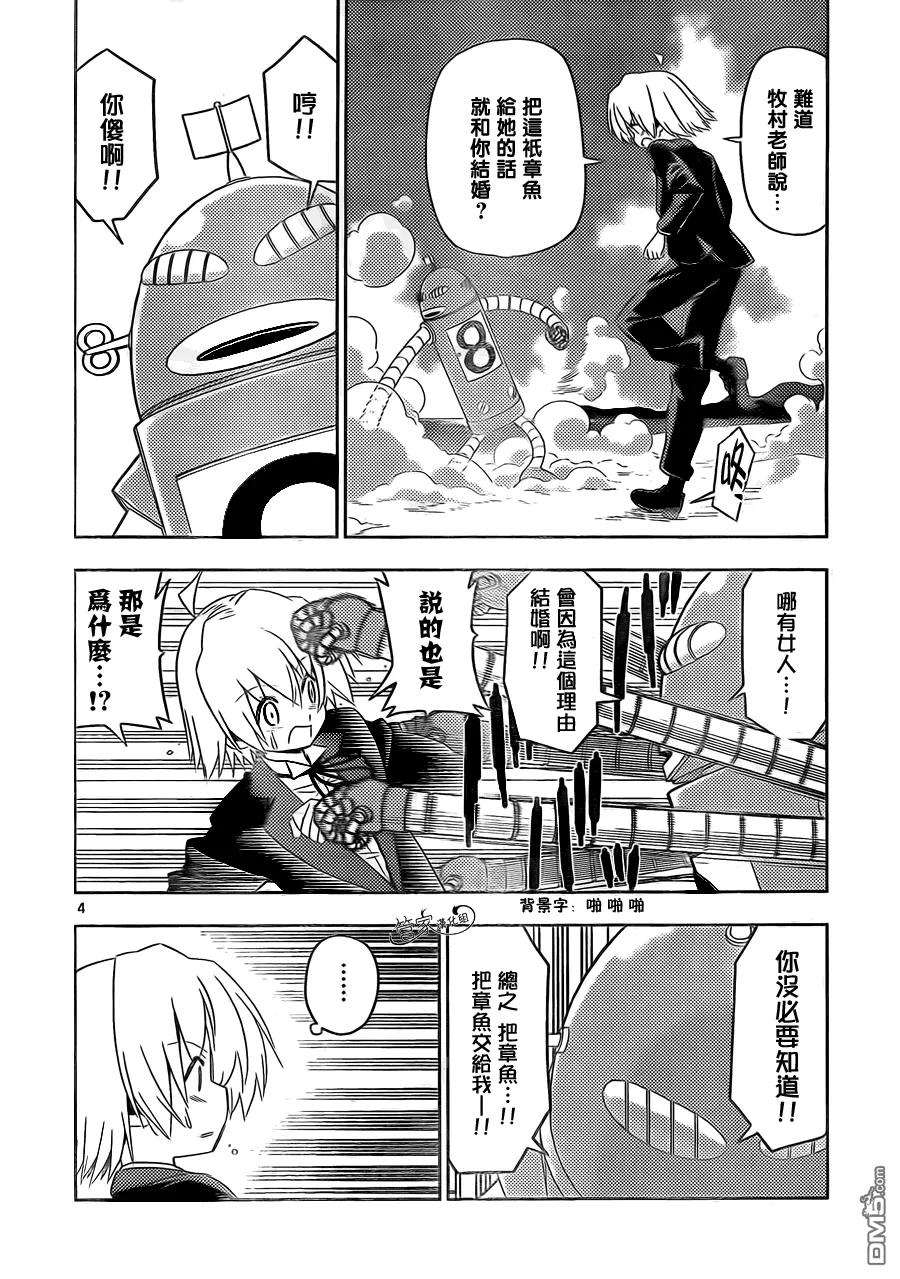 旋风管家 第441话 第4页