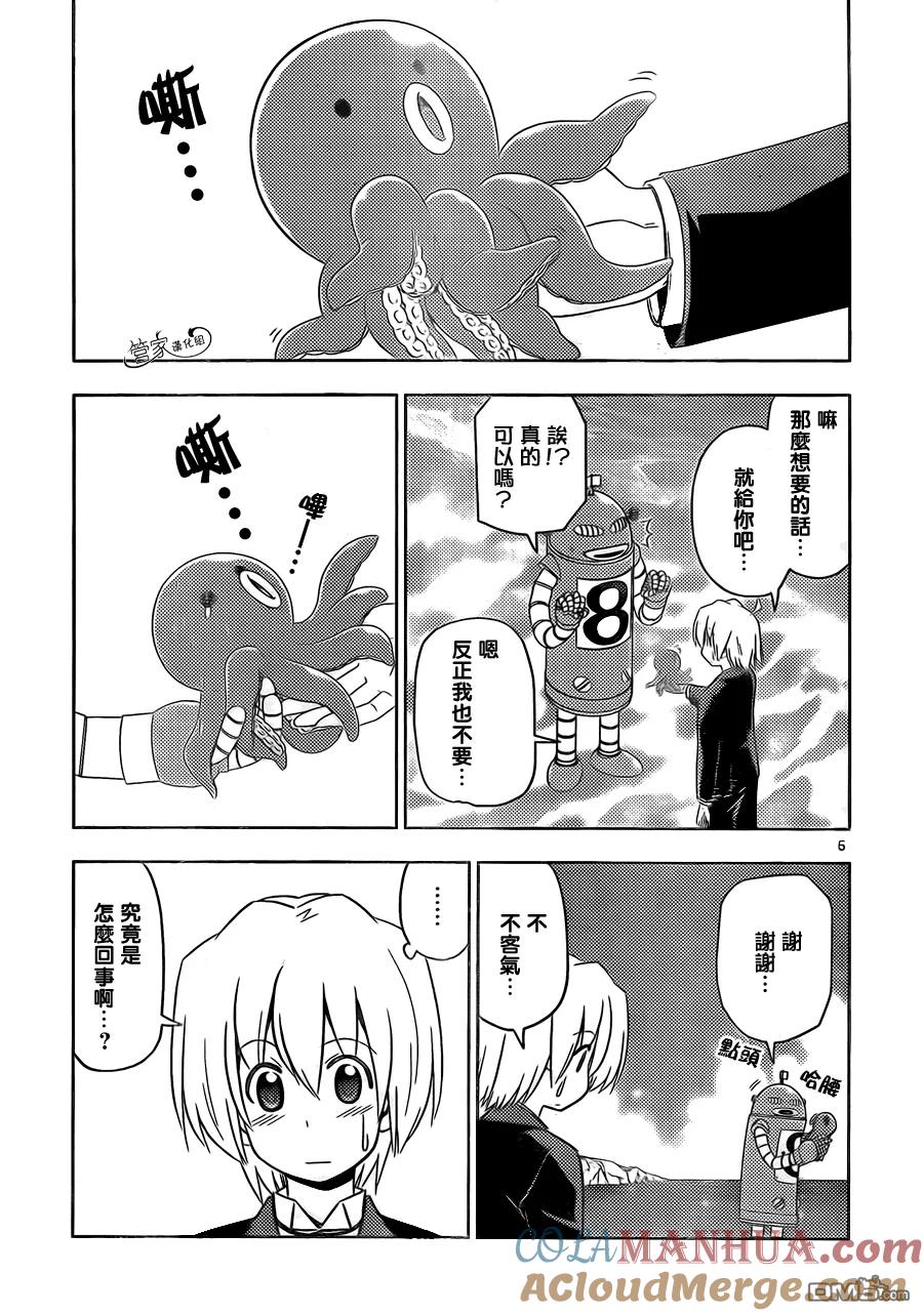 旋风管家 第441话 第5页