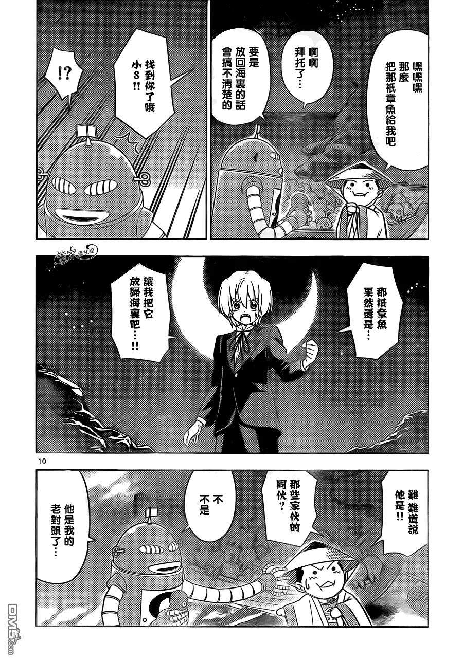 旋风管家 第441话 第10页