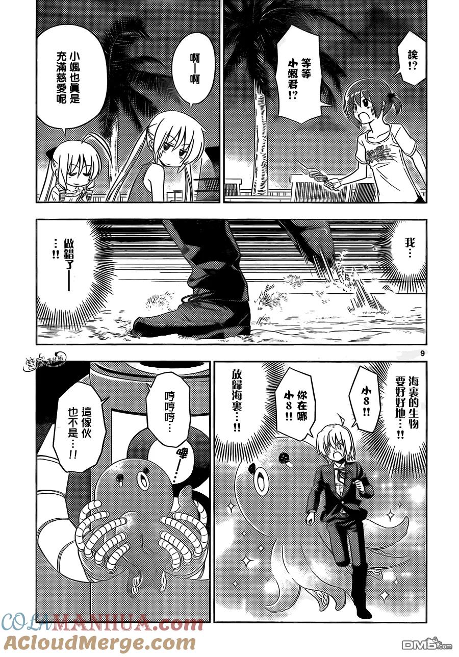 旋风管家 第441话 第9页