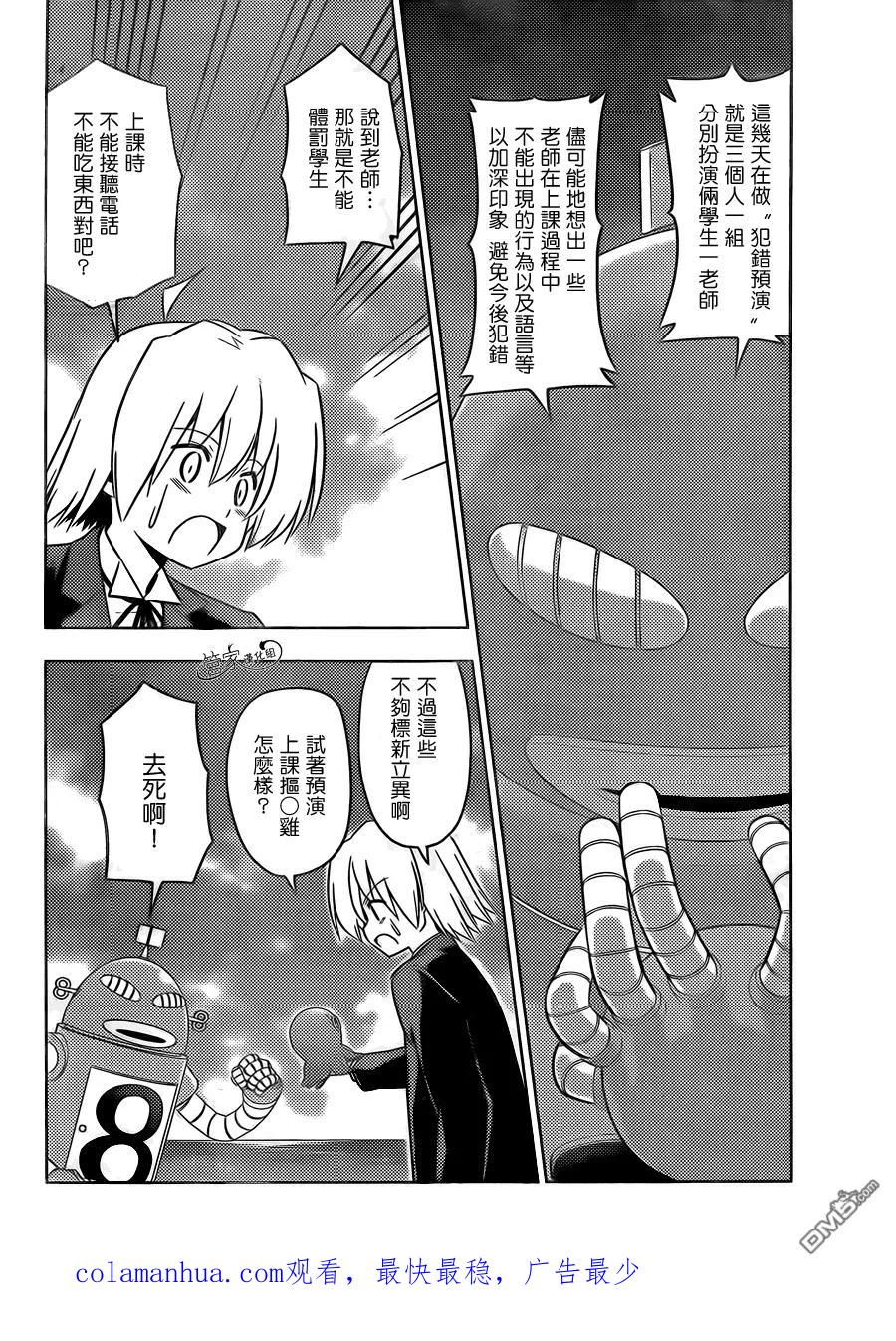 旋风管家 第441话 第18页