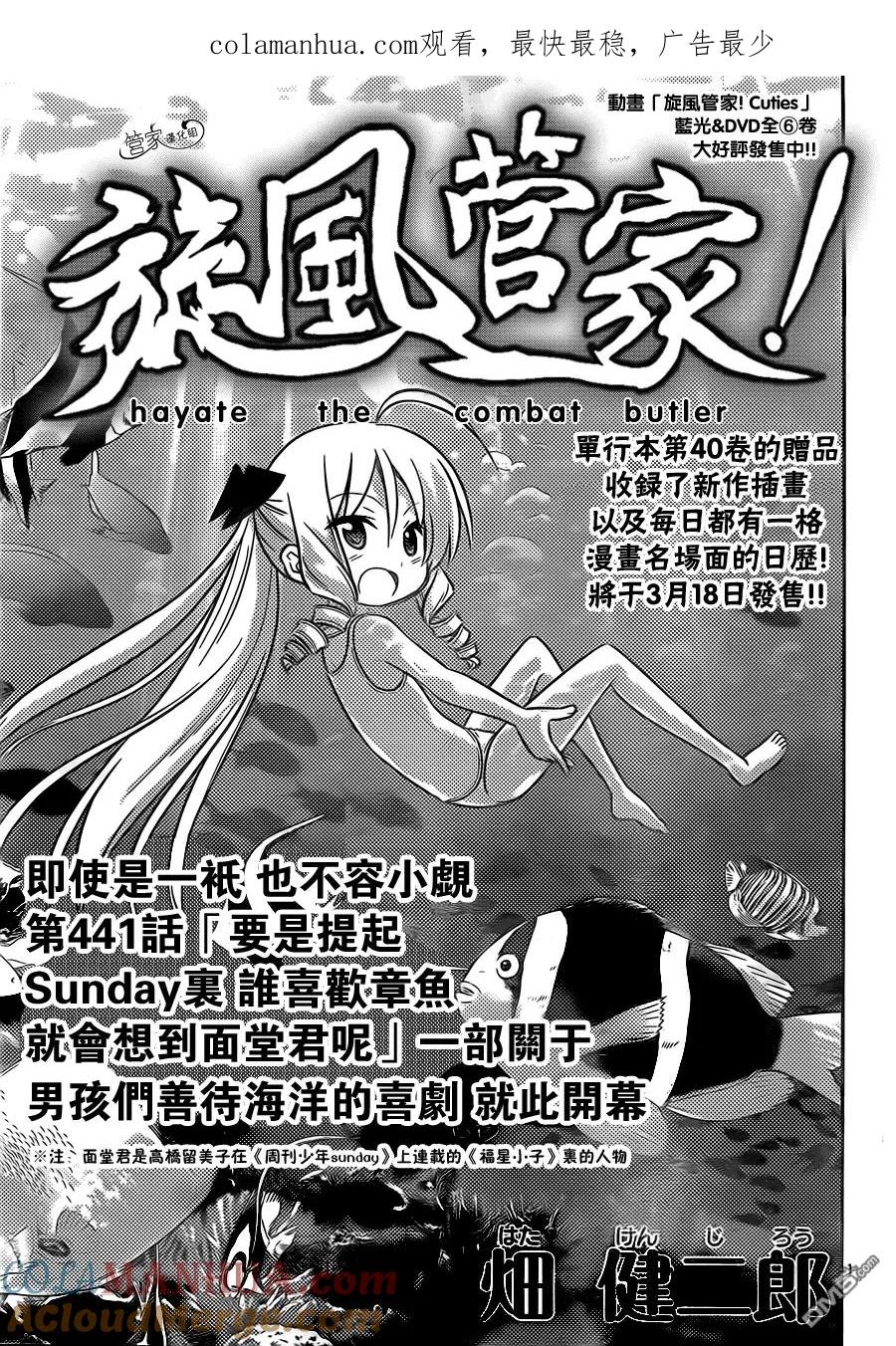旋风管家 第441话 第1页