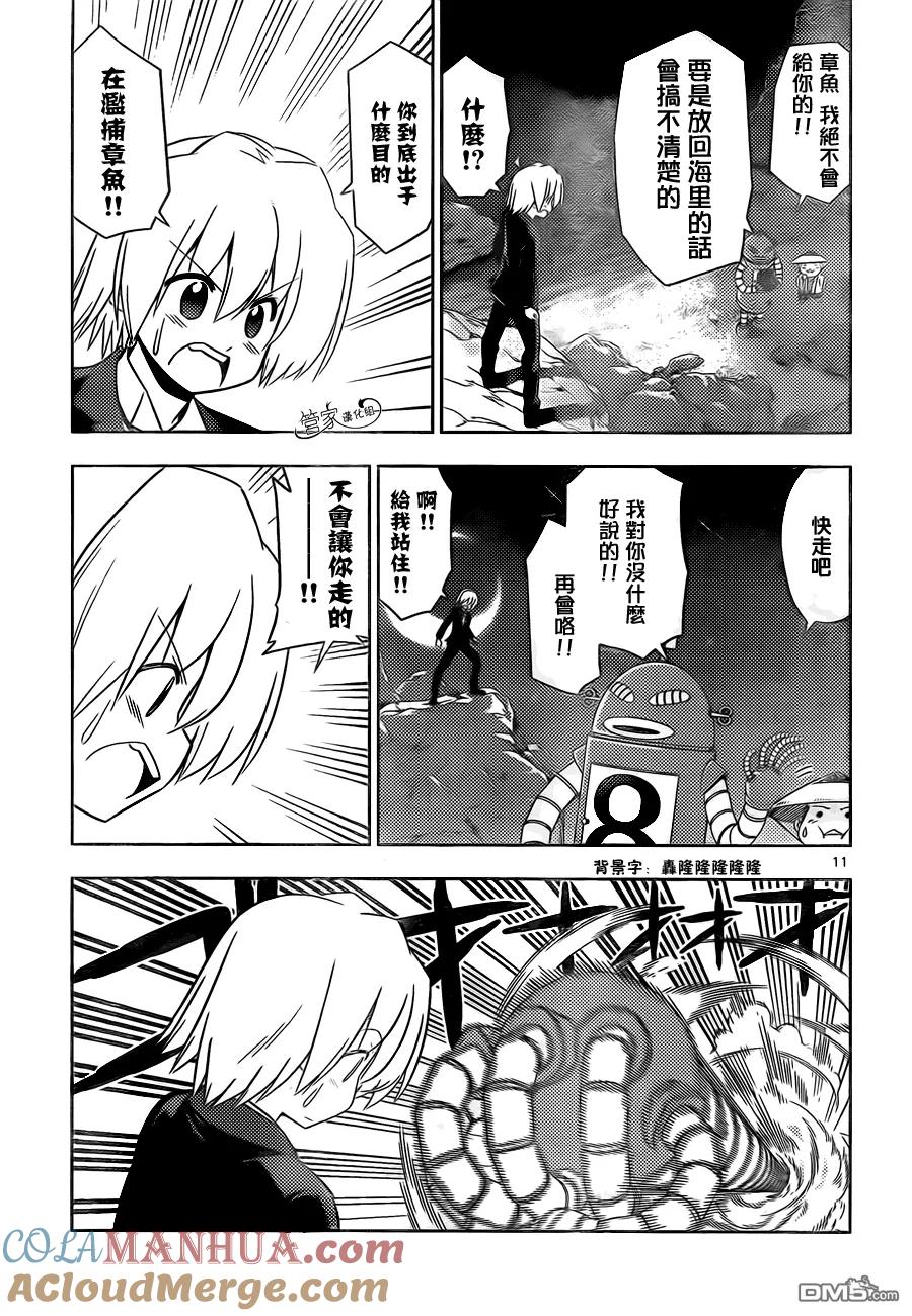 旋风管家 第441话 第11页