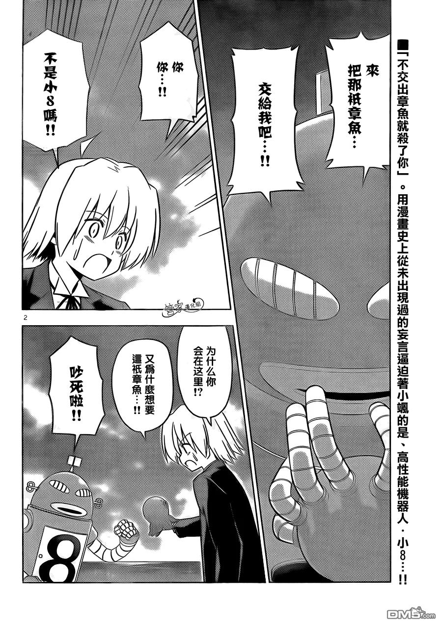 旋风管家 第441话 第2页