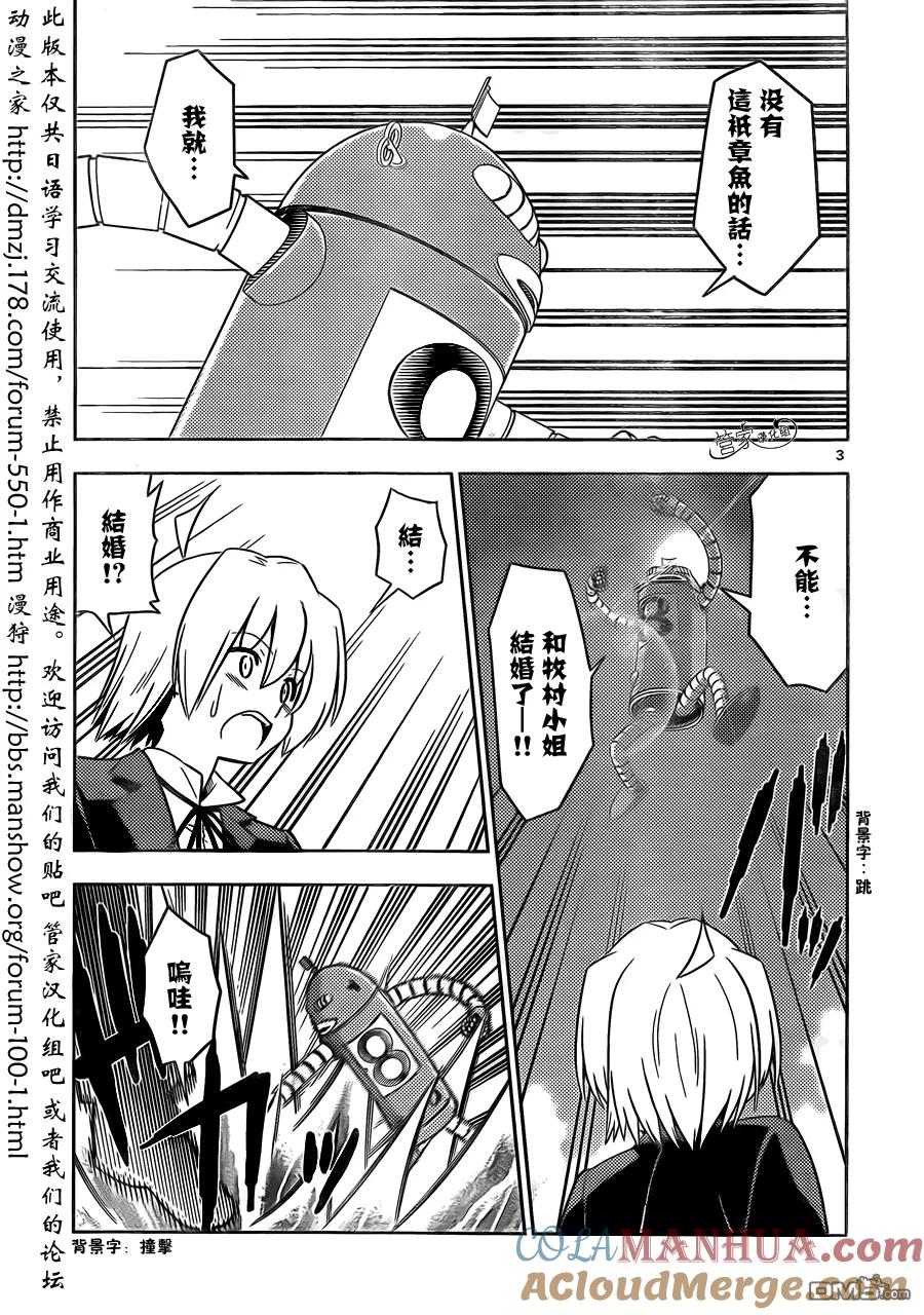 旋风管家 第441话 第3页