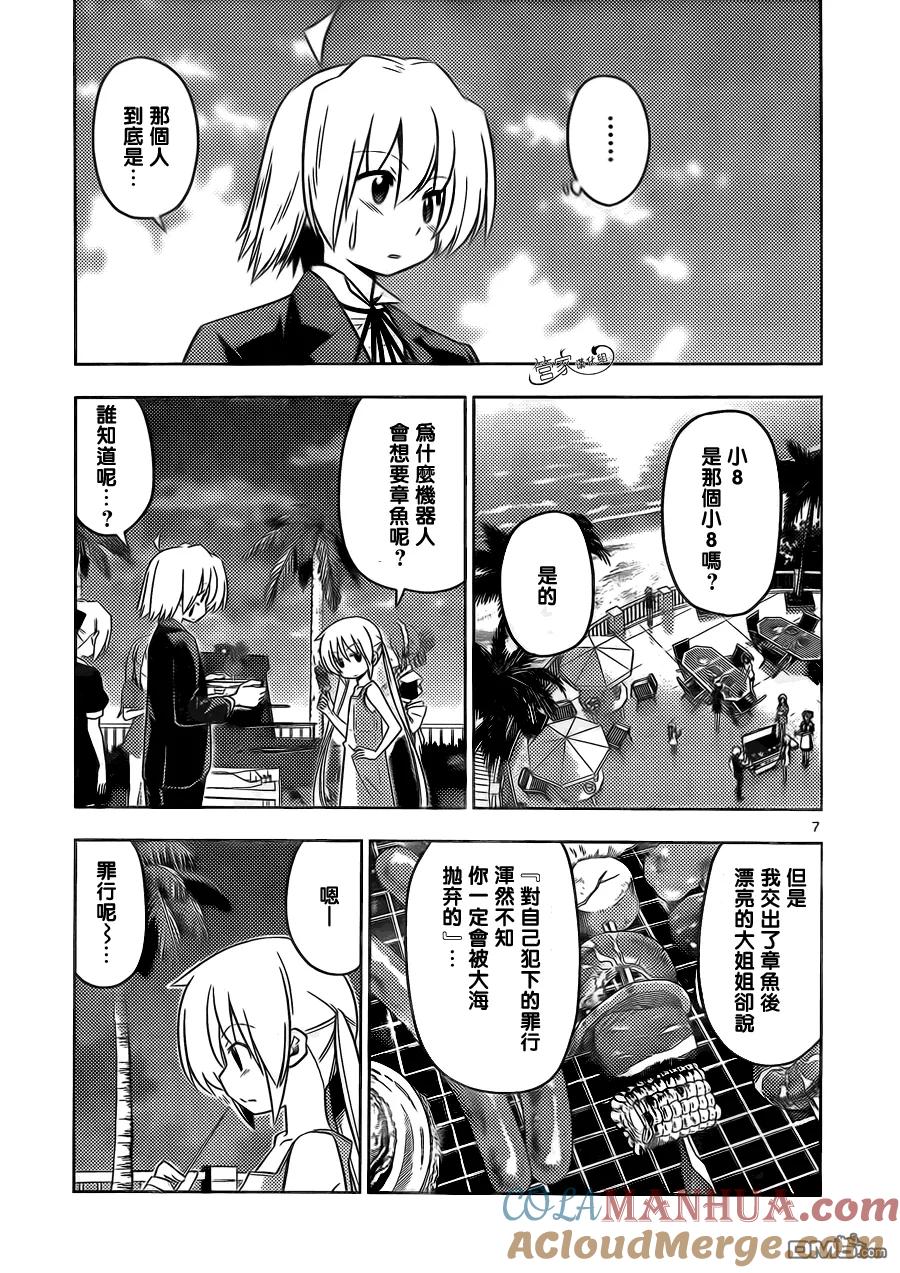 旋风管家 第441话 第7页