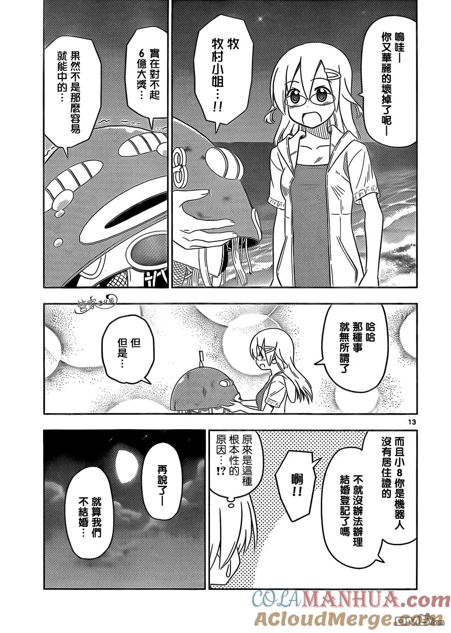 旋风管家 第442话 第13页