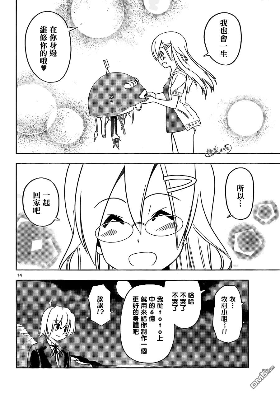 旋风管家 第442话 第14页