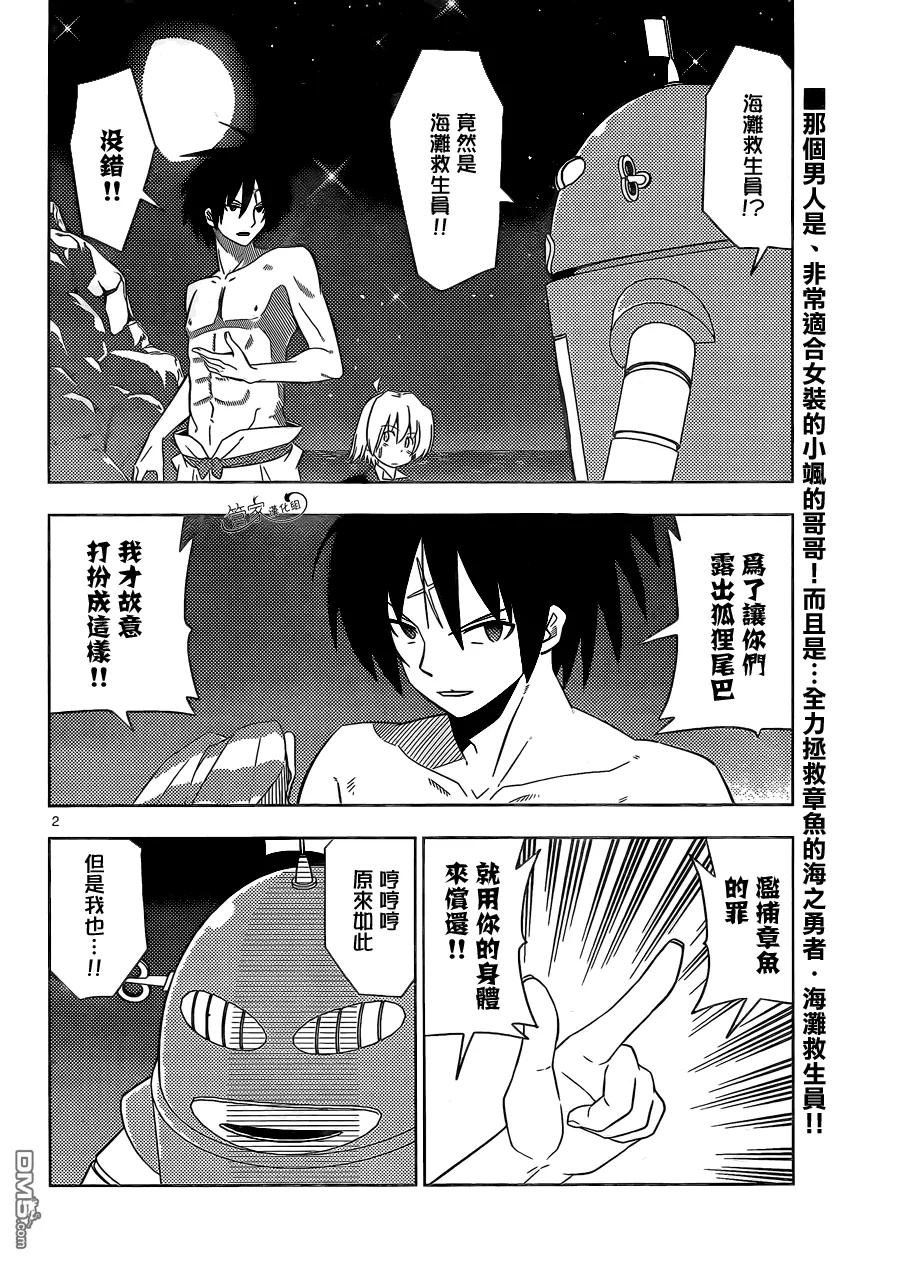 旋风管家 第442话 第2页