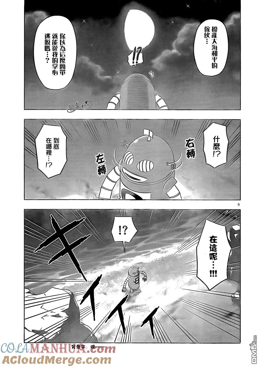 旋风管家 第442话 第9页