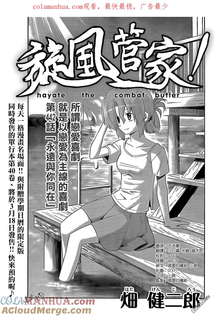 旋风管家 第442话 第1页