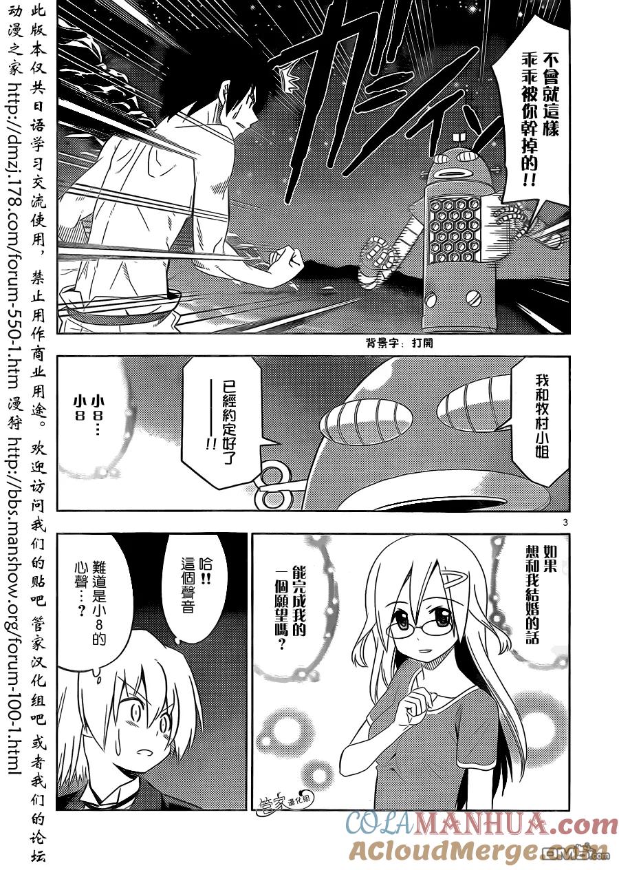 旋风管家 第442话 第3页