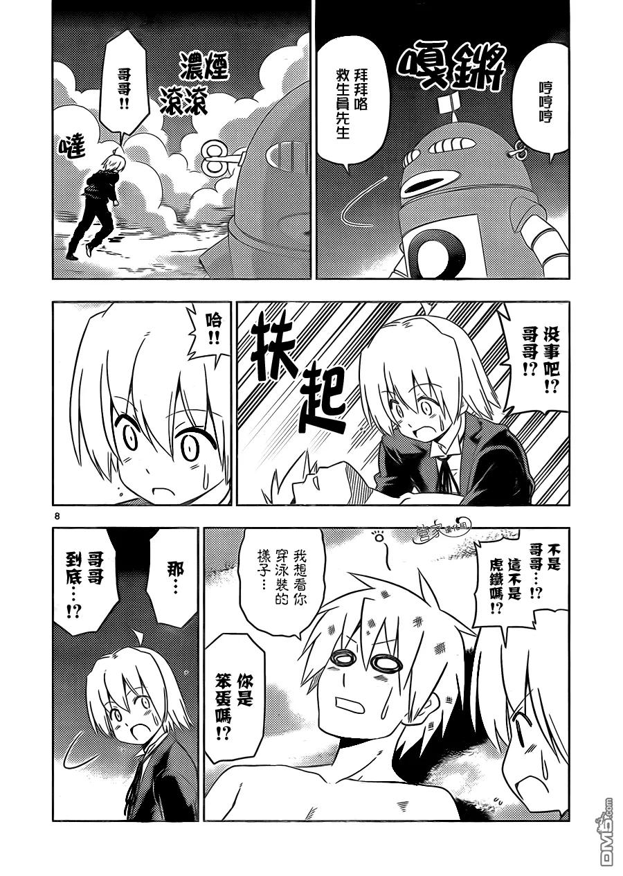 旋风管家 第442话 第8页