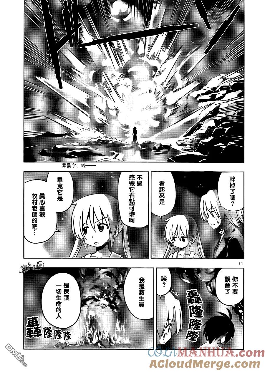 旋风管家 第442话 第11页