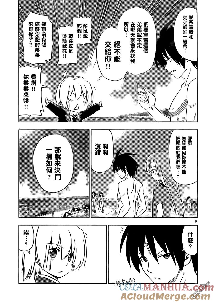 旋风管家 第443话 麻烦的家族 第9页