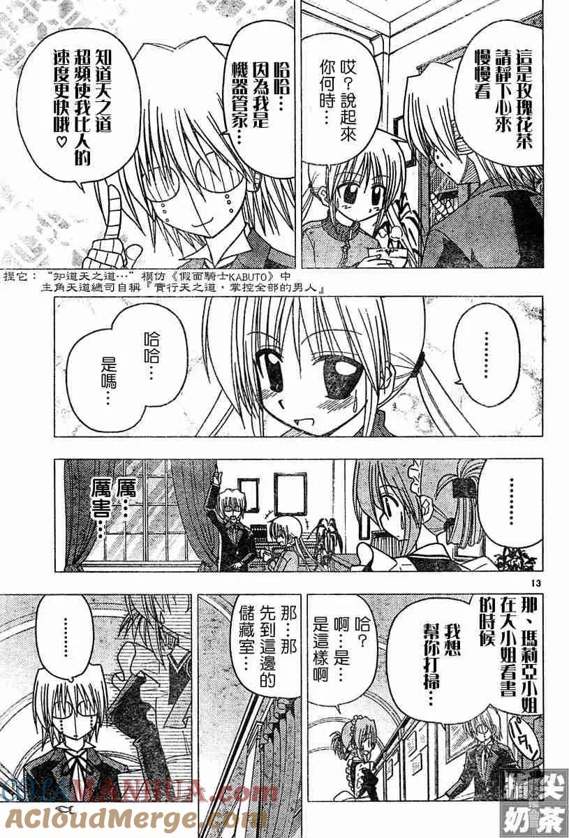 旋风管家 第102话 第13页