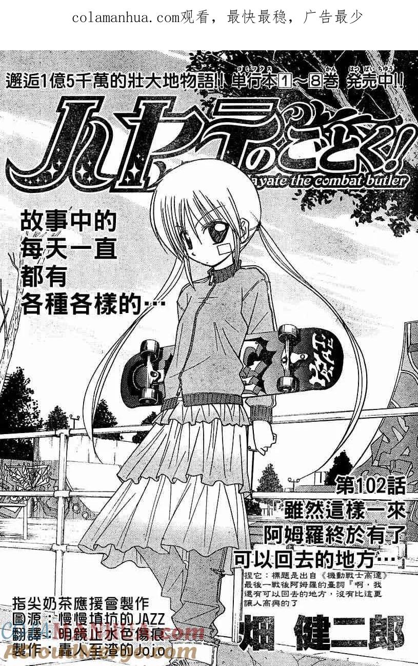 旋风管家 第102话 第1页