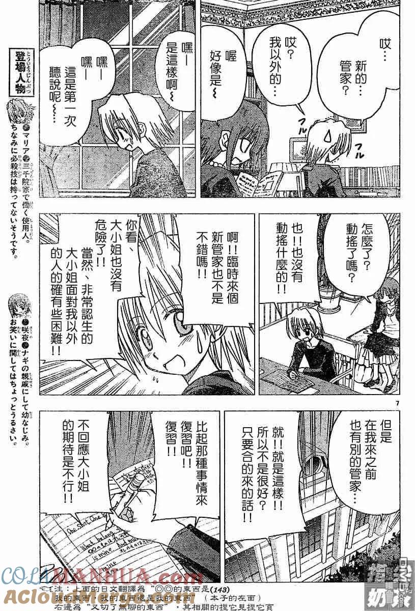旋风管家 第102话 第7页
