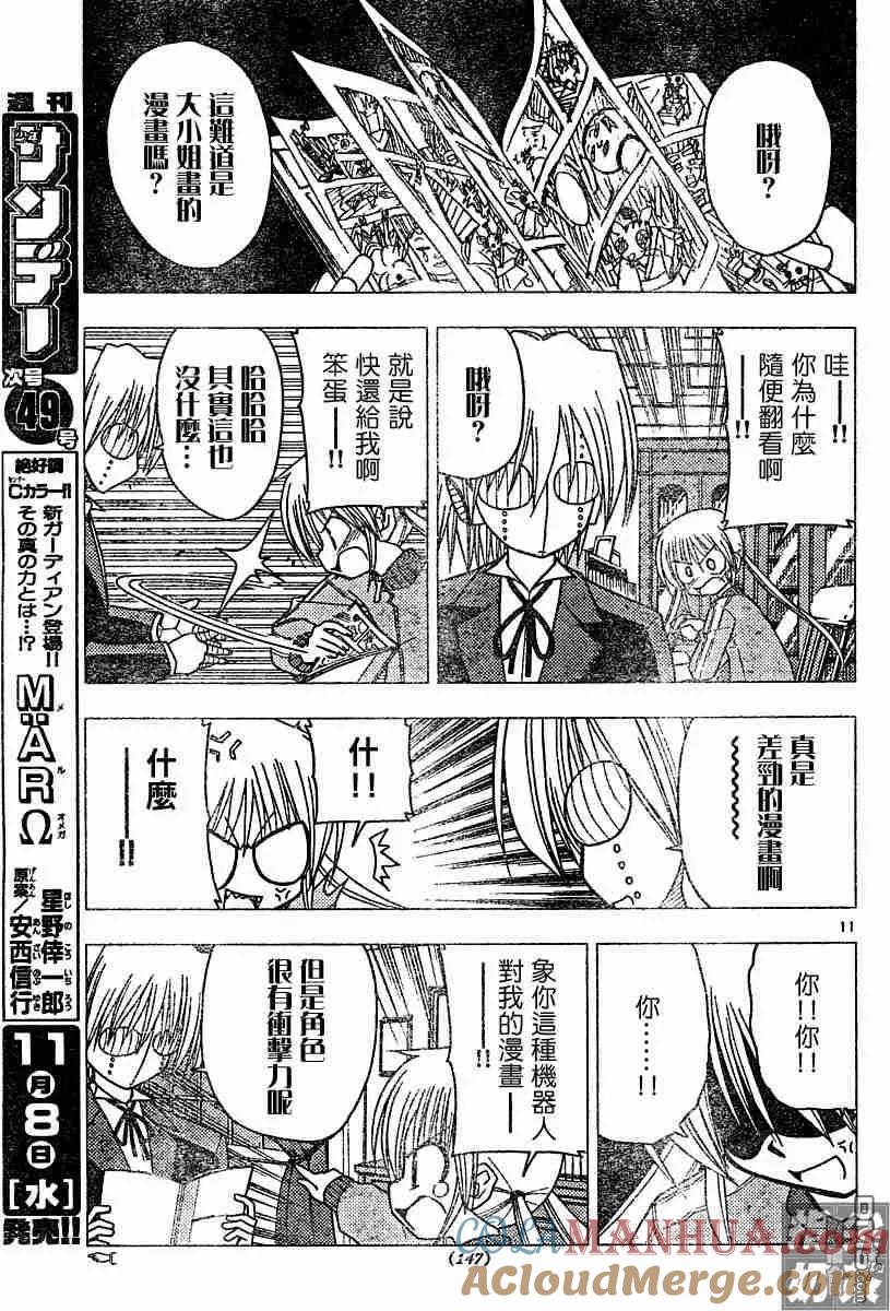 旋风管家 第102话 第11页