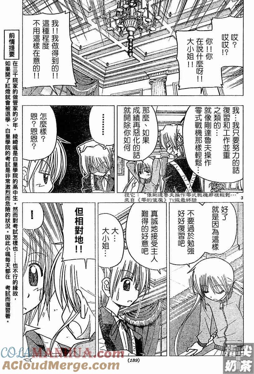 旋风管家 第102话 第3页