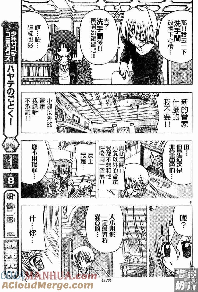 旋风管家 第102话 第9页