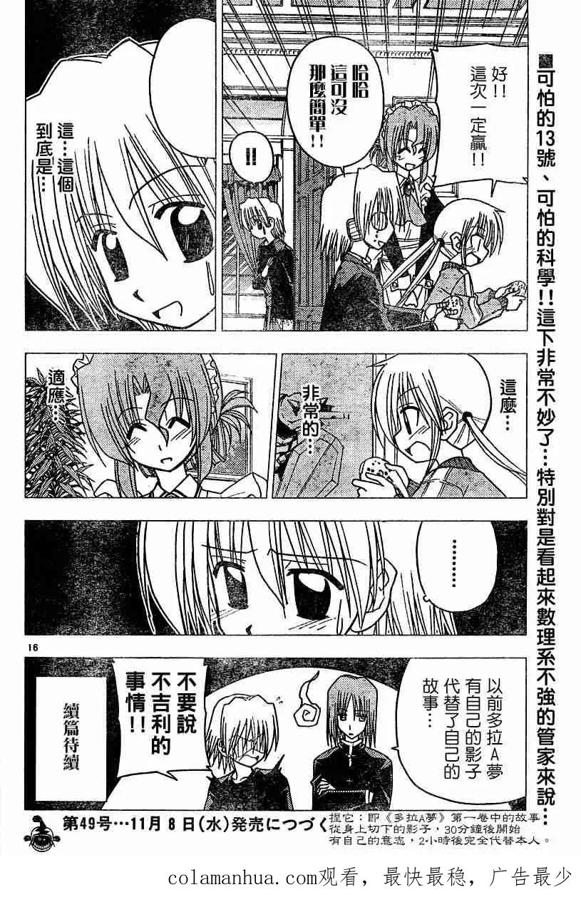 旋风管家 第102话 第16页