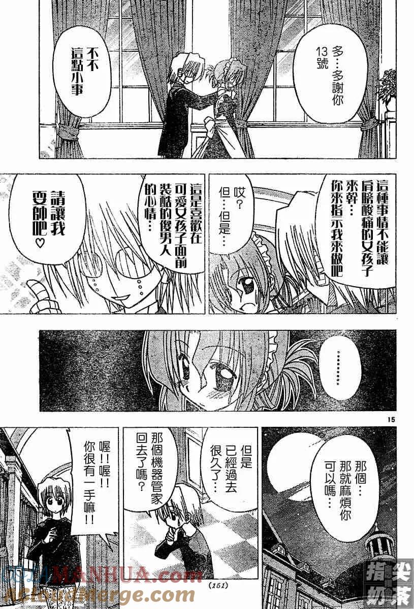 旋风管家 第102话 第15页