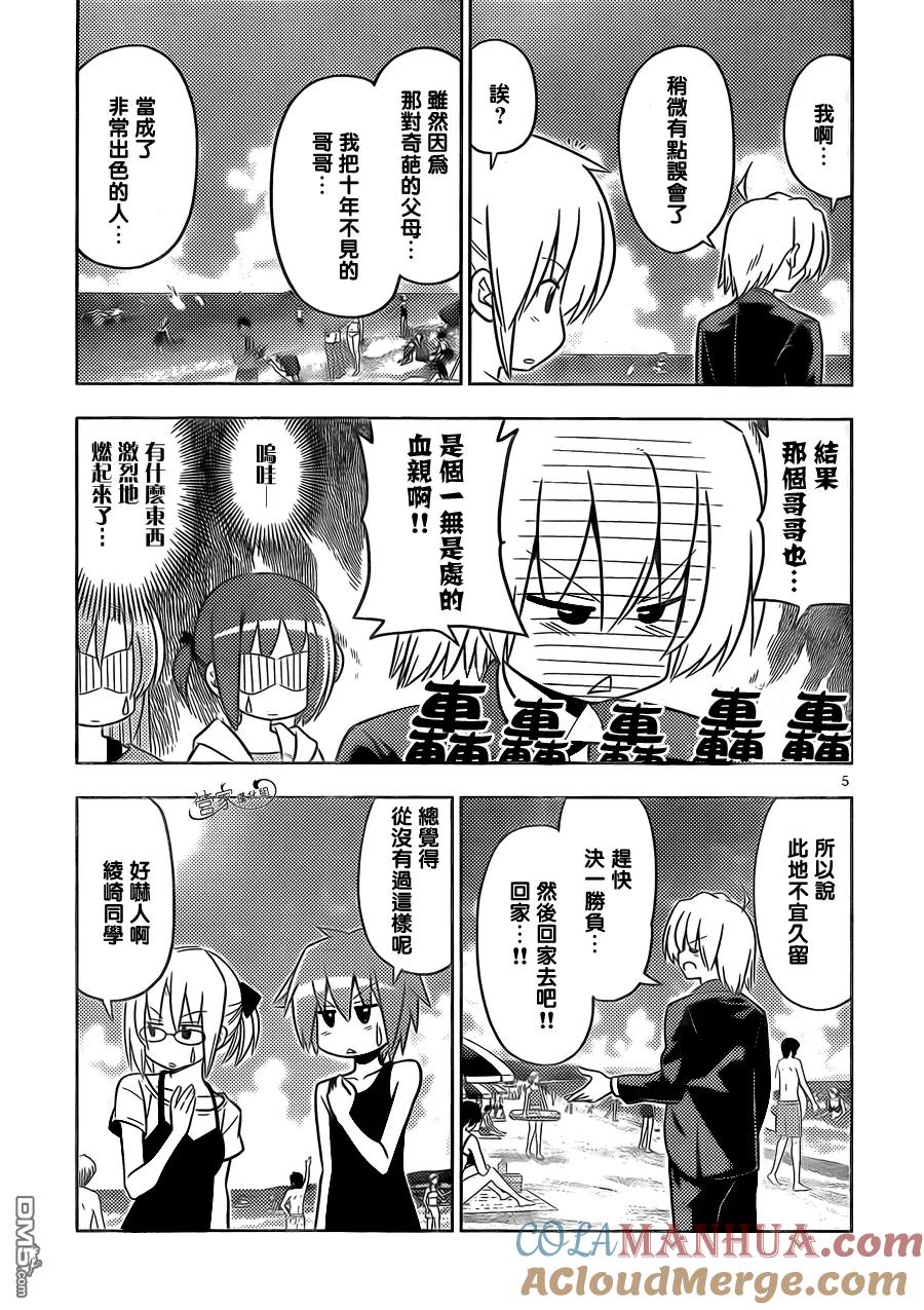 旋风管家 第444话 第5页