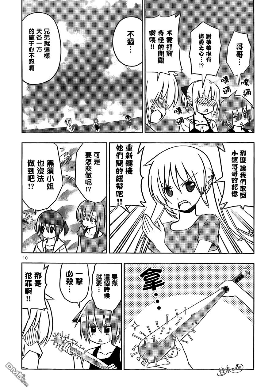 旋风管家 第444话 第10页