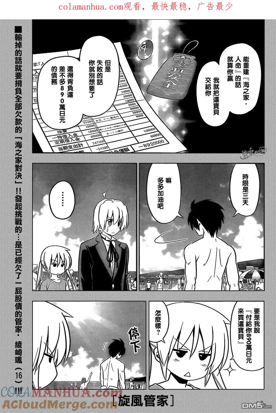 旋风管家 第444话 第1页
