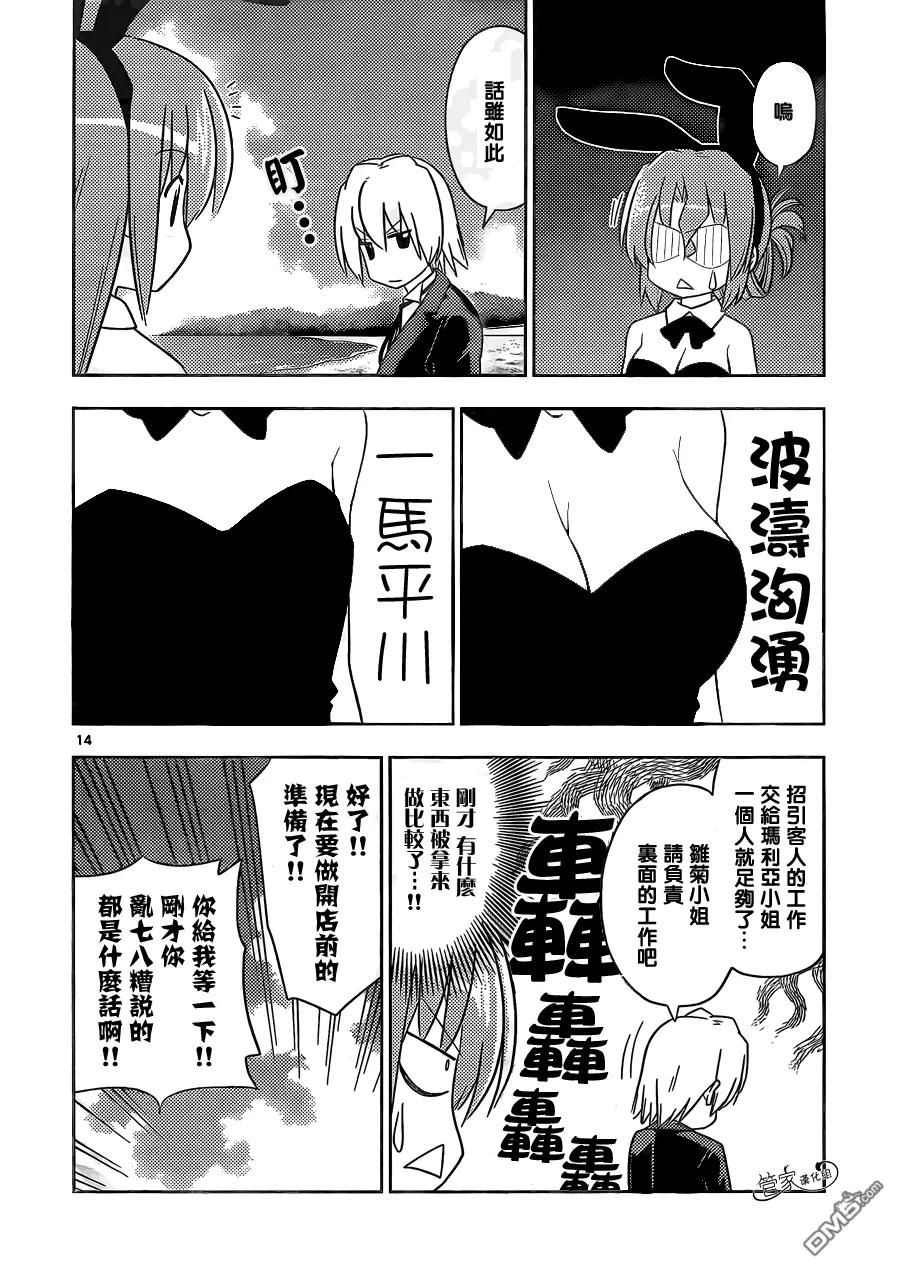 旋风管家 第444话 第14页