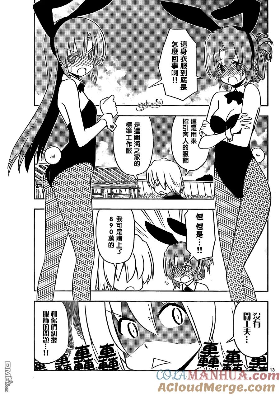 旋风管家 第444话 第13页
