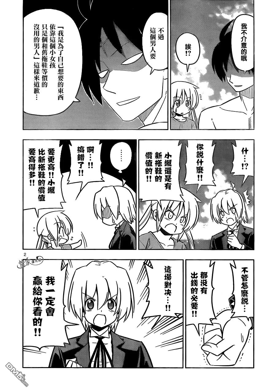 旋风管家 第444话 第2页