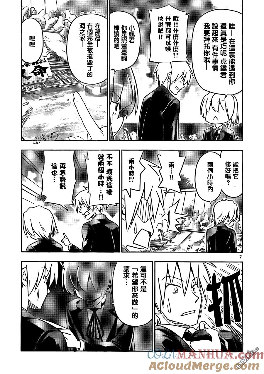 旋风管家 第444话 第7页