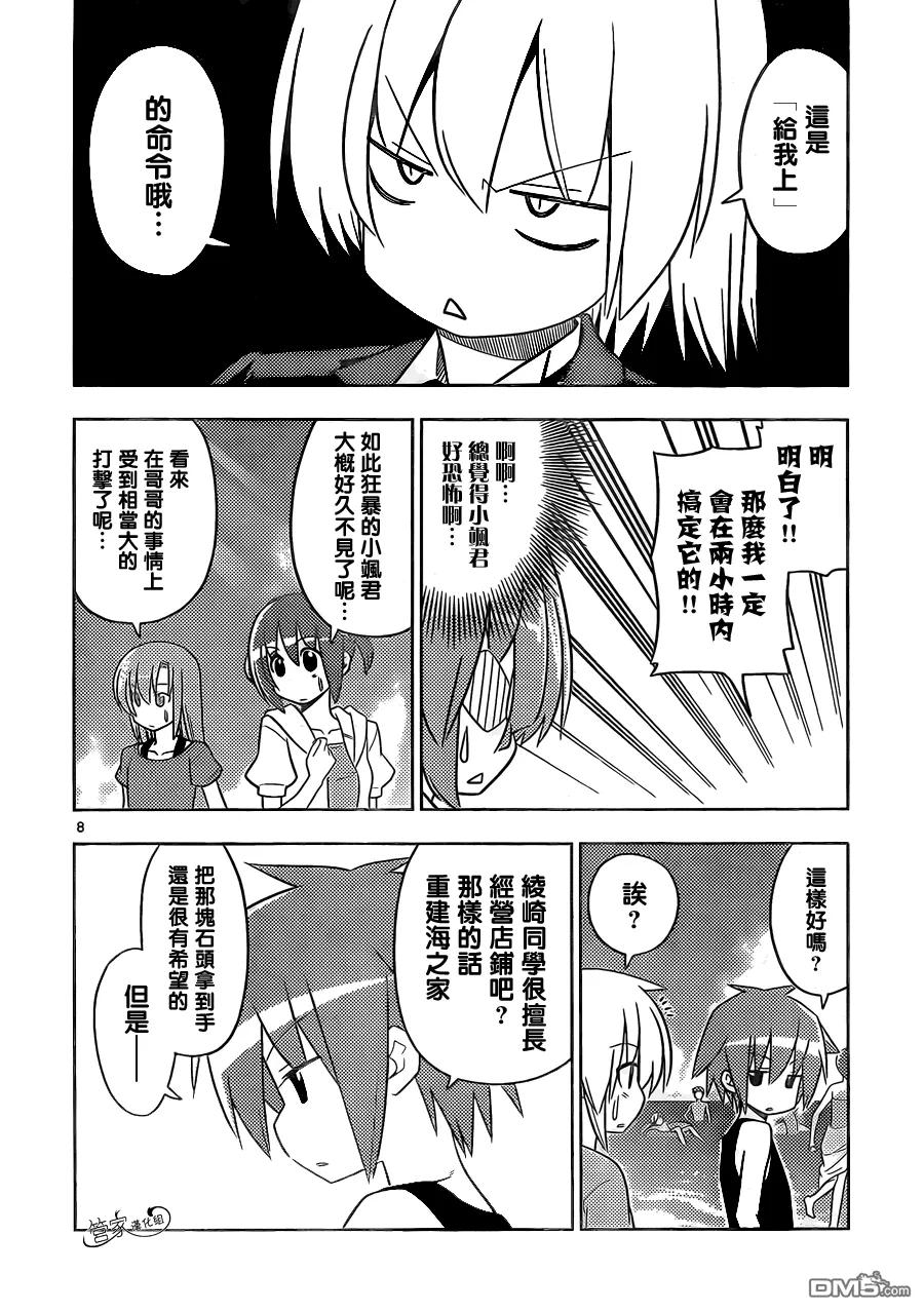 旋风管家 第444话 第8页