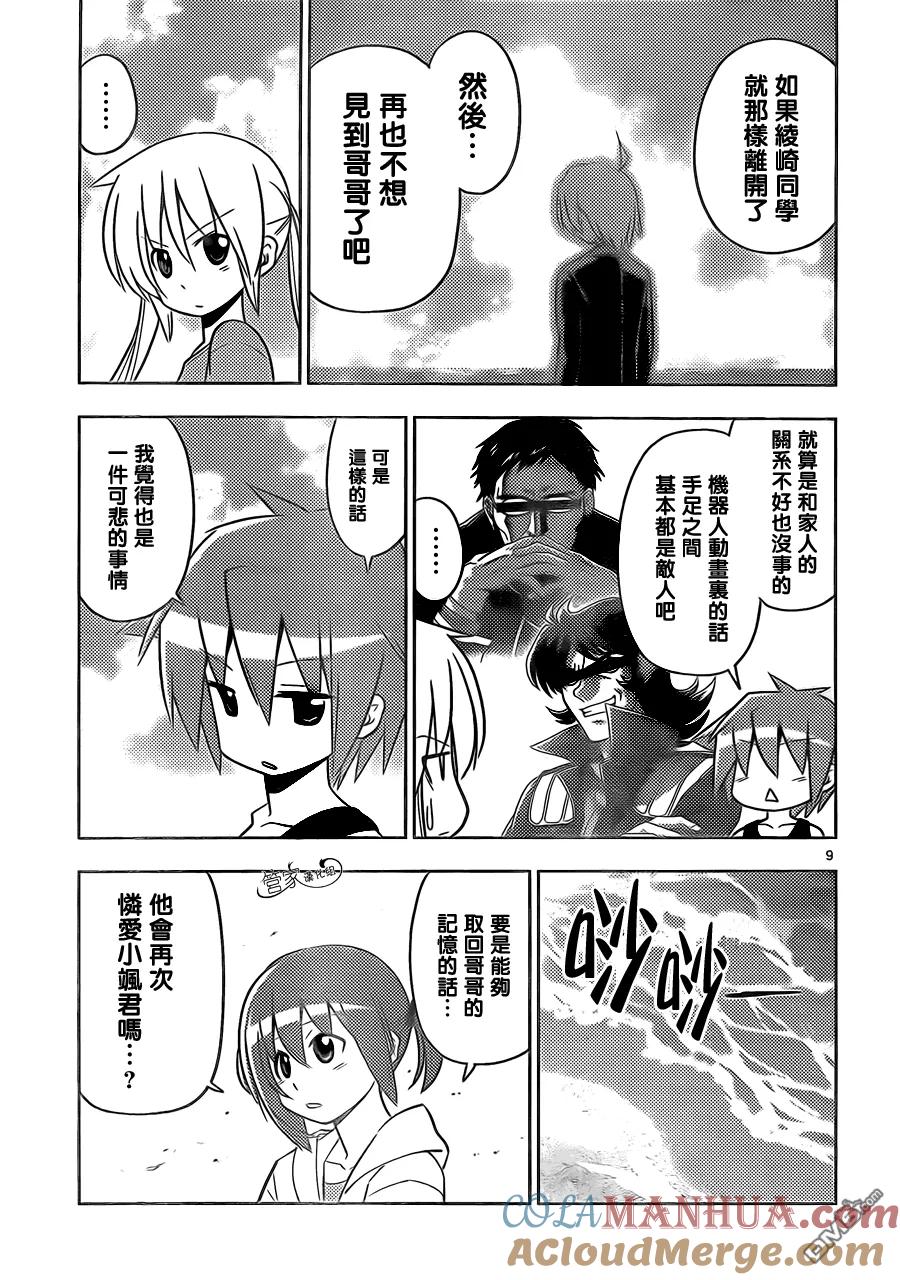 旋风管家 第444话 第9页