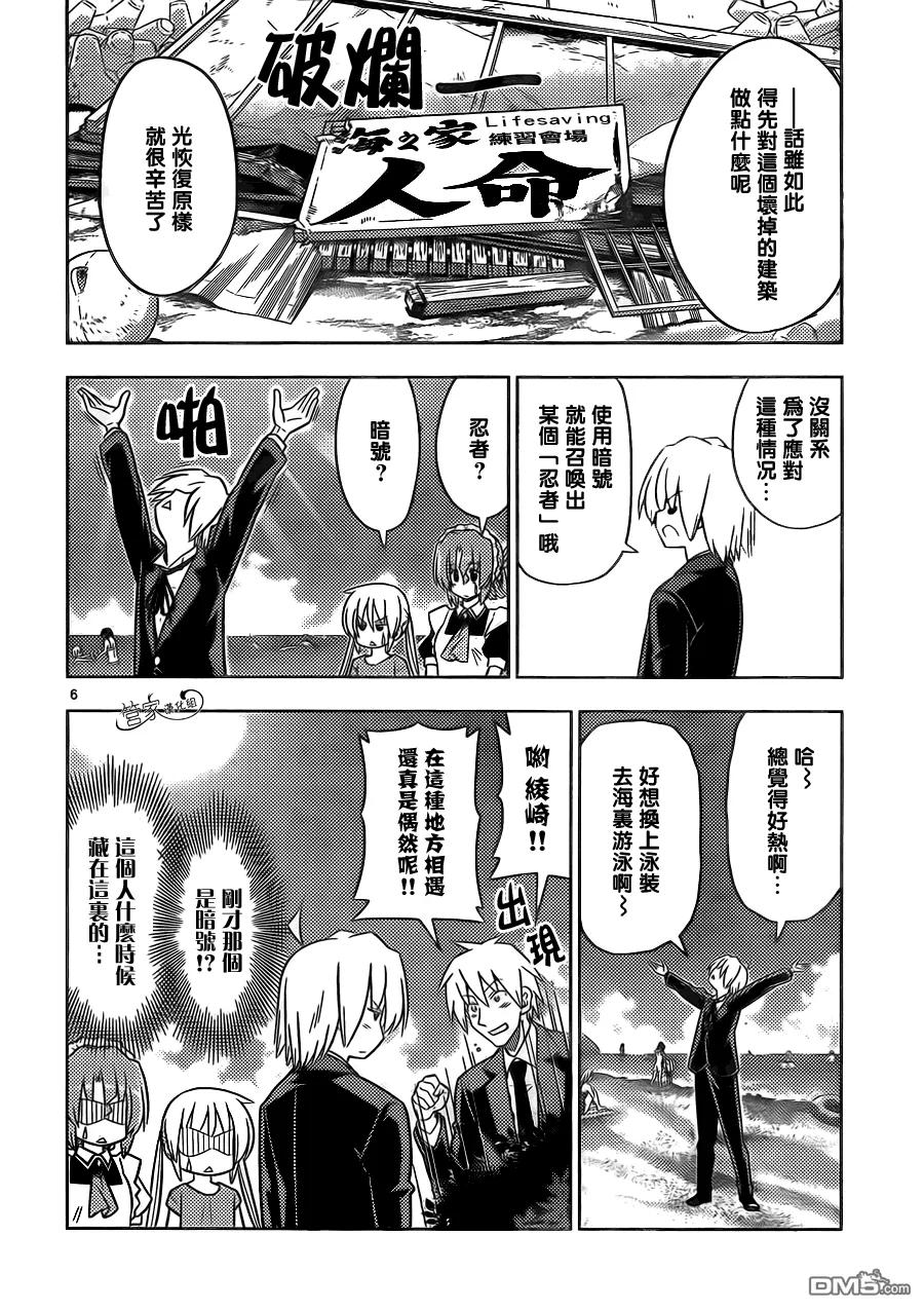 旋风管家 第444话 第6页