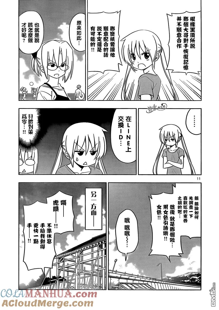 旋风管家 第444话 第11页